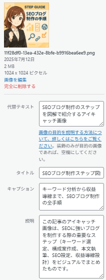 WordPress+Cocoon環境における代替えテキスト、タイトル、キャプション設定例(共感型SNS投稿記事)